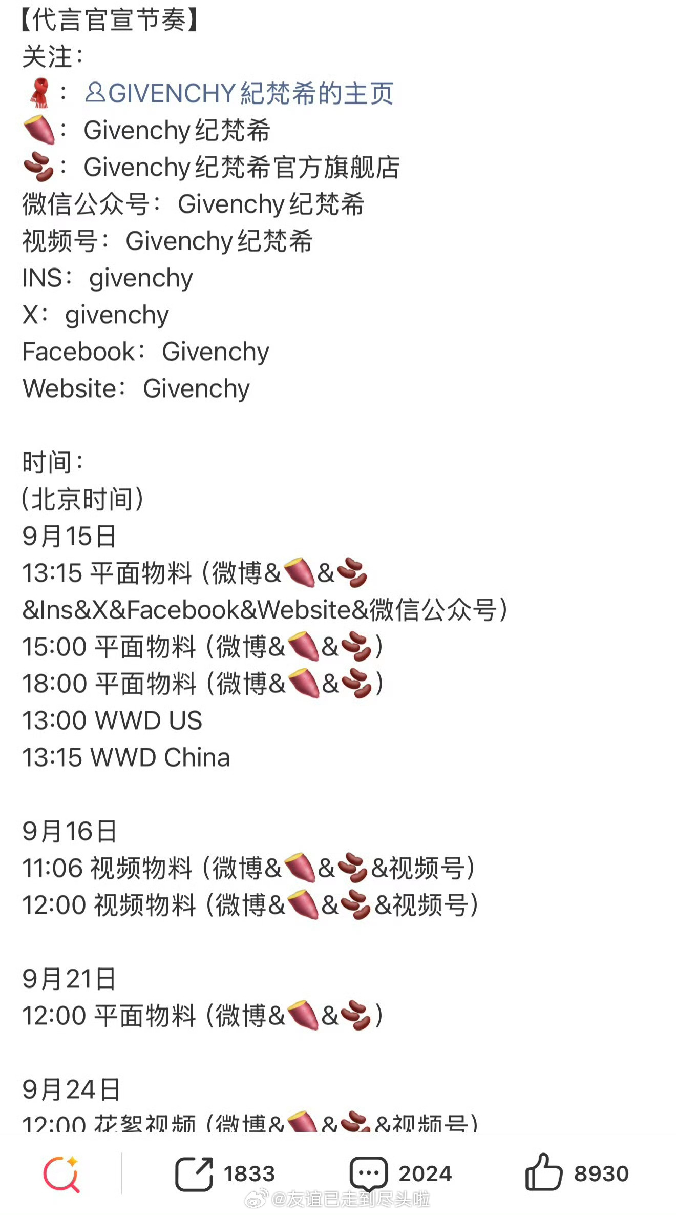 杨紫纪梵希代言9网官宣，外加总部官网，从华伦天奴到纪梵希，无预热直接空降高奢 ​