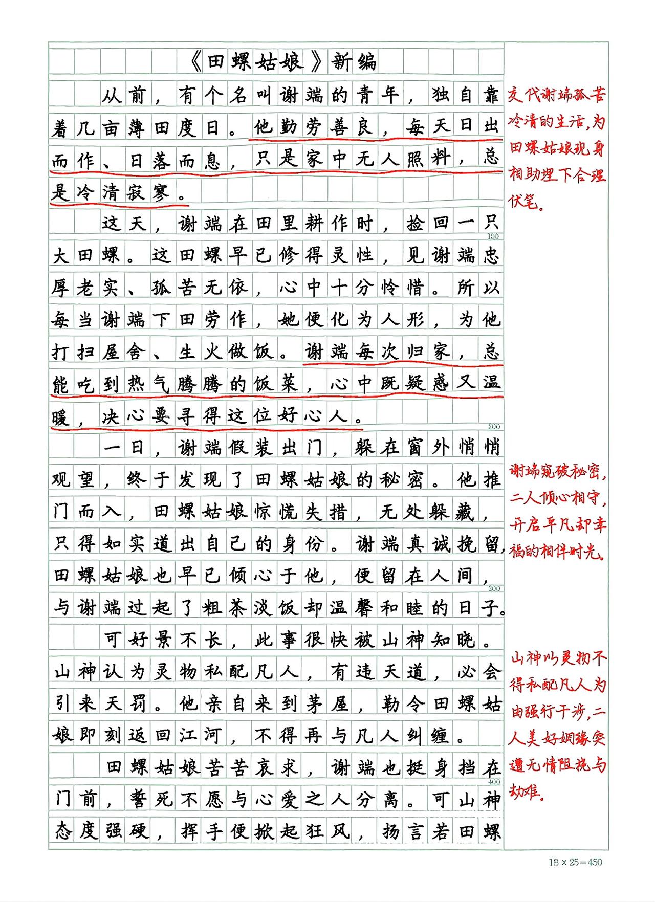 五年级上册语文，第三单元习作《故事新编》精选范文3篇，收藏参考学习~