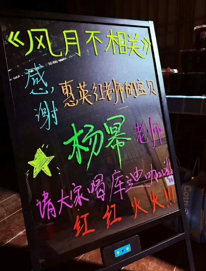 惠英红老师的宝贝杨幂老师请《风月不相关》剧组喝库迪咖啡啦，这个联动好可爱啊[来抱