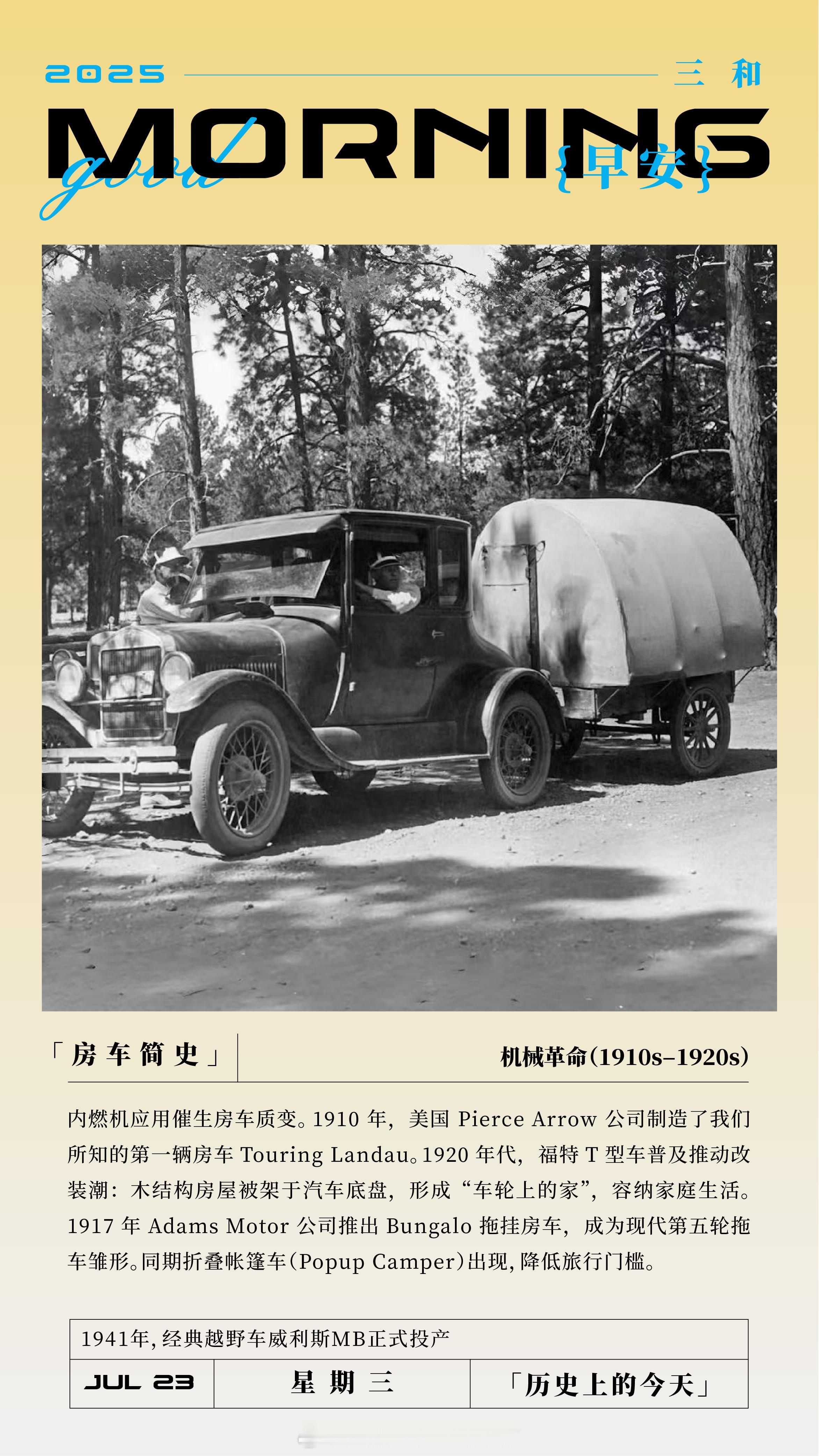 「房车简史」机械革命（1910s-1920s）内燃机应用催生房车质变。1910年