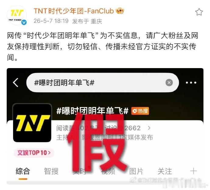 时代少年团否认明年单飞