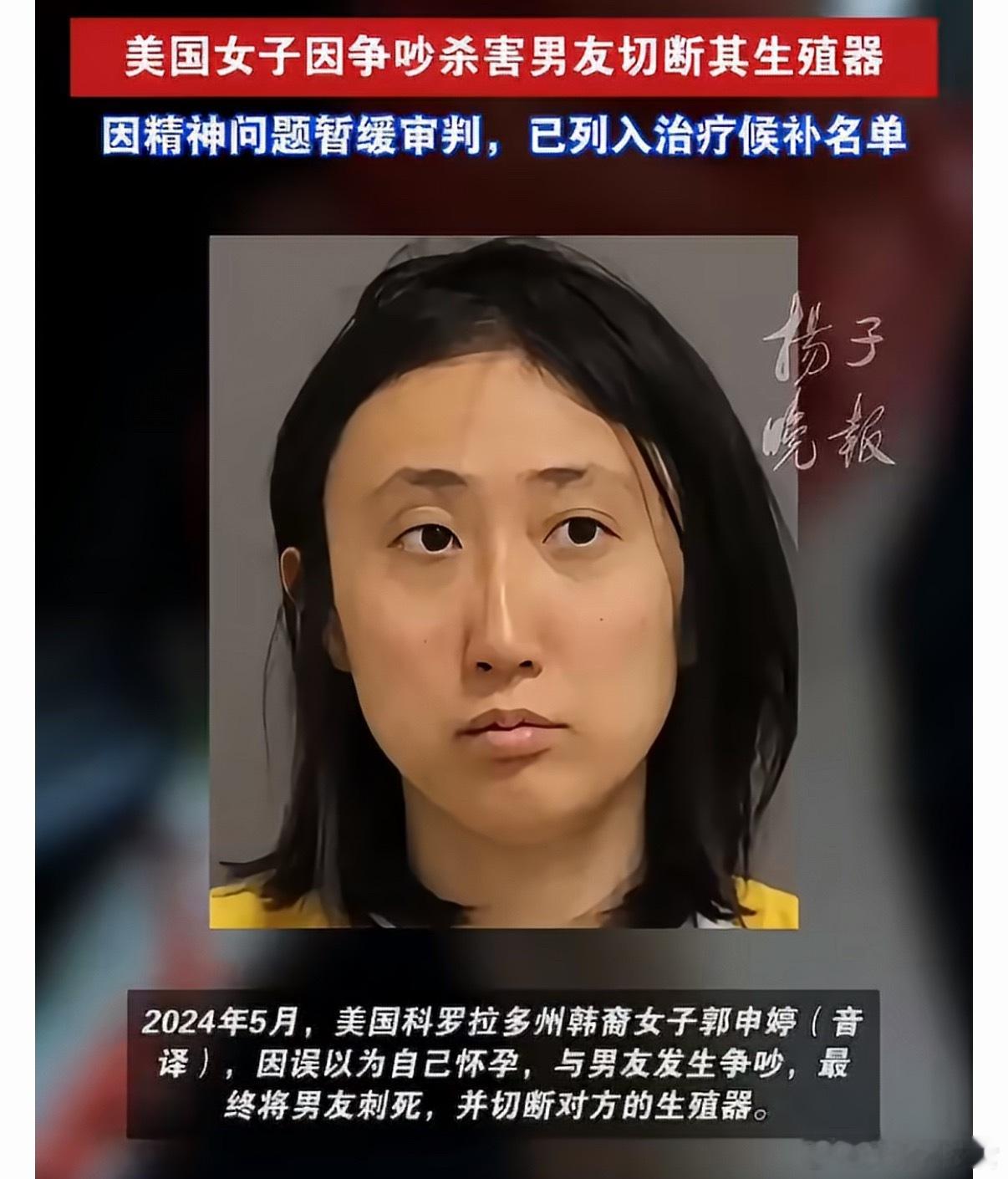 美国女子切割男友生殖器致死看面相也不好惹