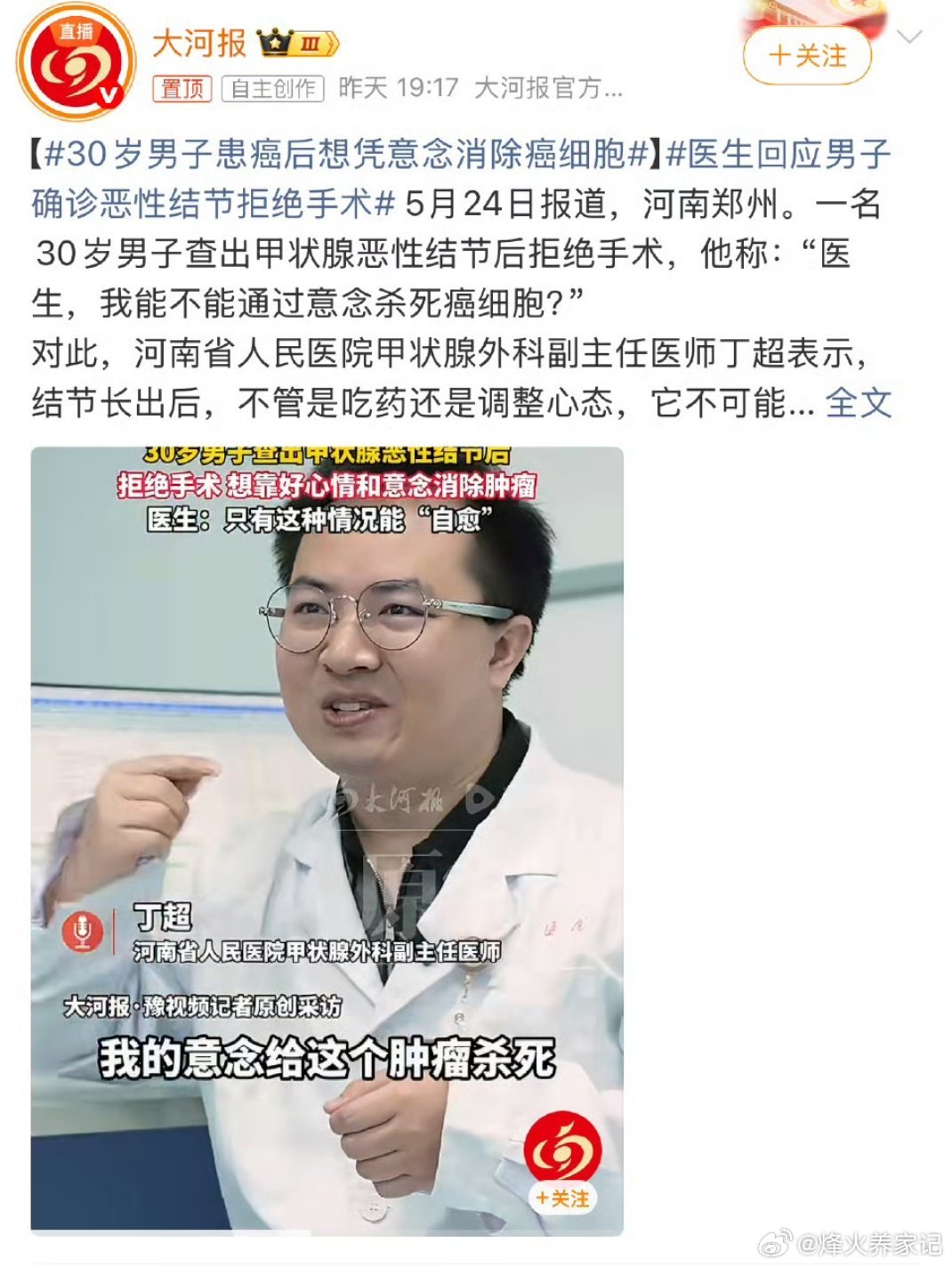 30岁男子患癌后想凭意念消除癌细胞如果是常规的疾病，当然最好是按常规的方法操作。
