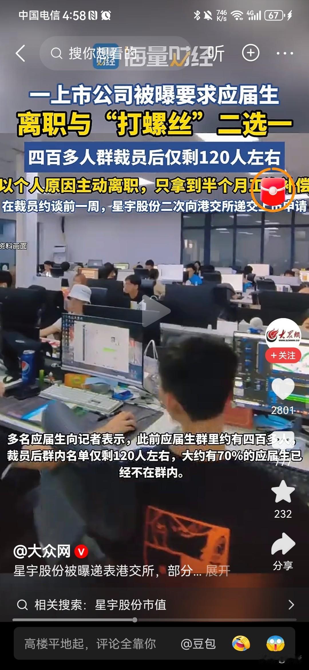 七月才入职，八月就被逼走，四百多名应届生，七成被迫离场。这就是常州星宇股份干出的