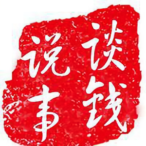 钱事和味