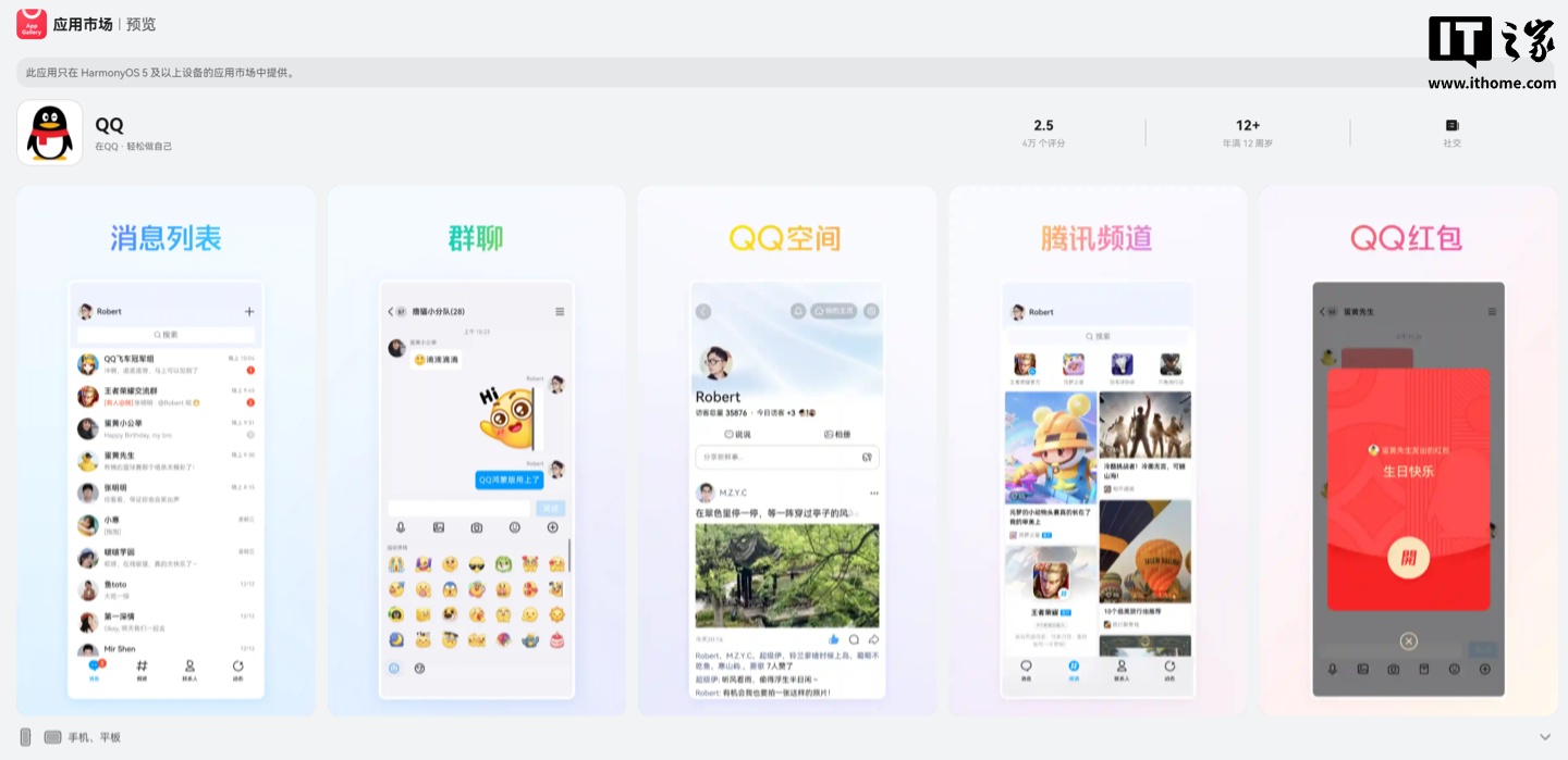 QQ 鸿蒙端 App 获 9.2.36 正式版升级，新增小程序搜索等功能