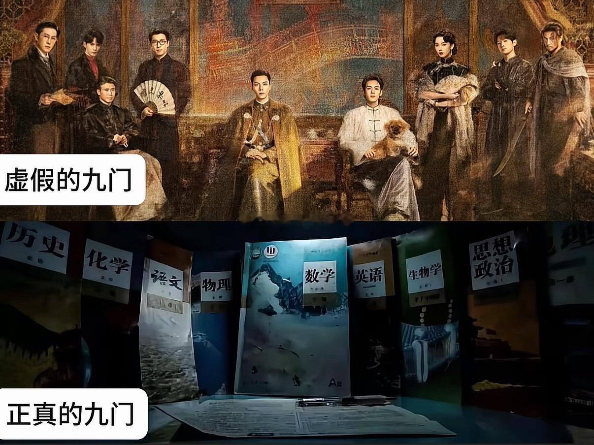 虚假的九门vs真正的九门 