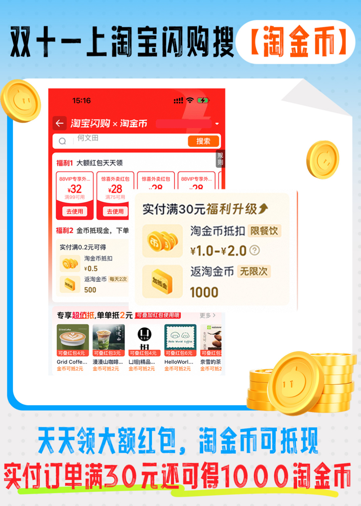 美团三季度巨额亏损或将持续美团亏它的，我赚我的！双十一上淘宝闪购搜【淘金币】，天