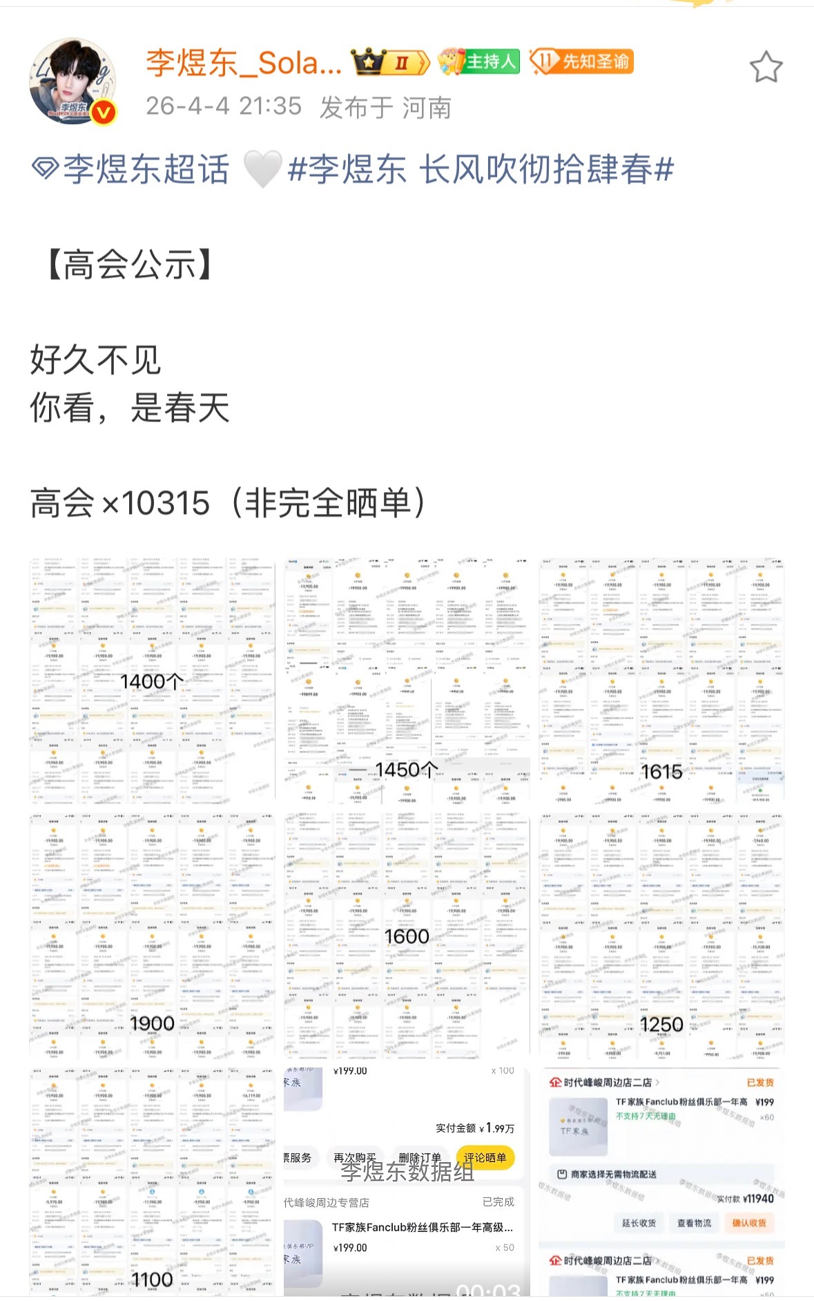 去年煜日东升刚重组的时候，手里都没有几个高会，当时大家经常调侃，就这么几个高会，