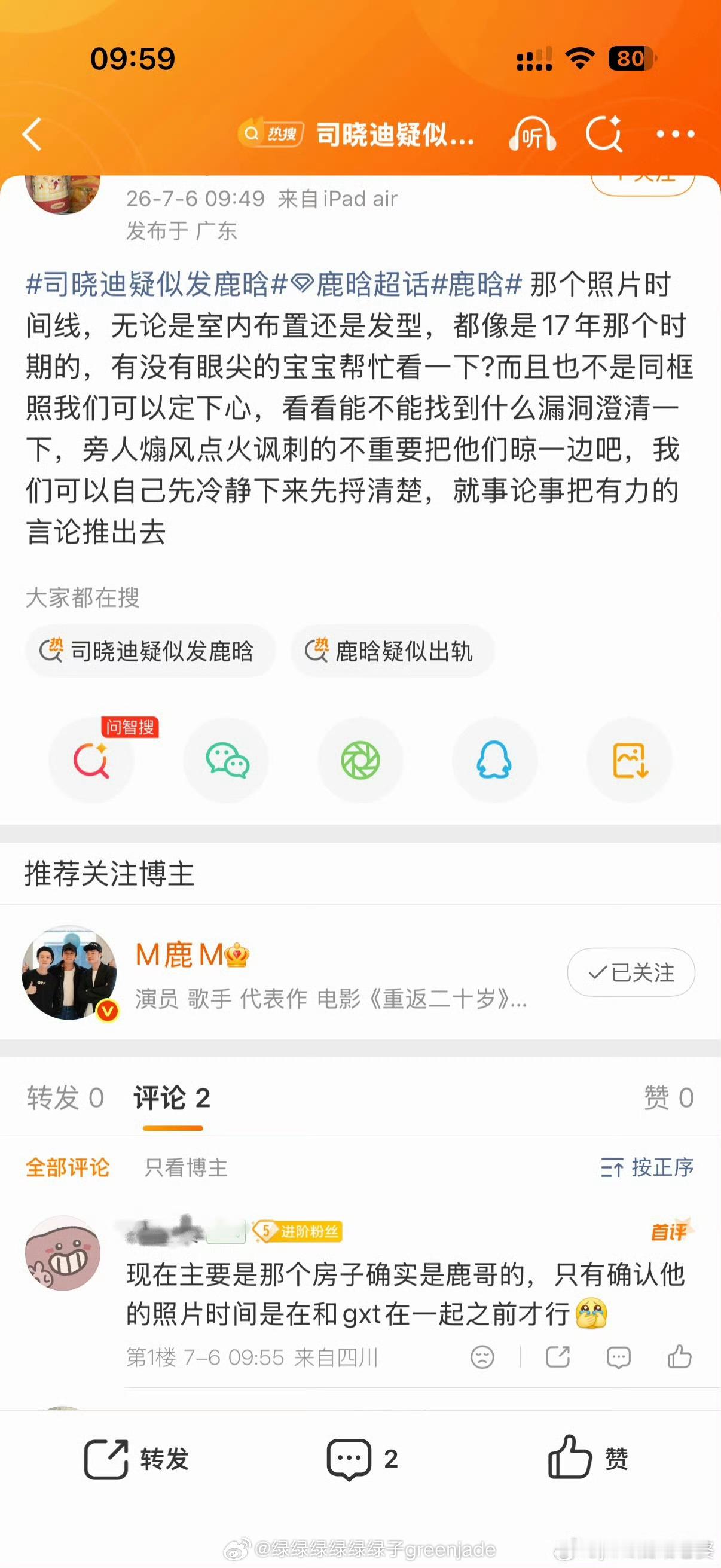 司晓迪疑似发鹿晗鹿晗粉丝都承认爆料的房子是鹿本人，现在只有证明照片时间是在鹿和关