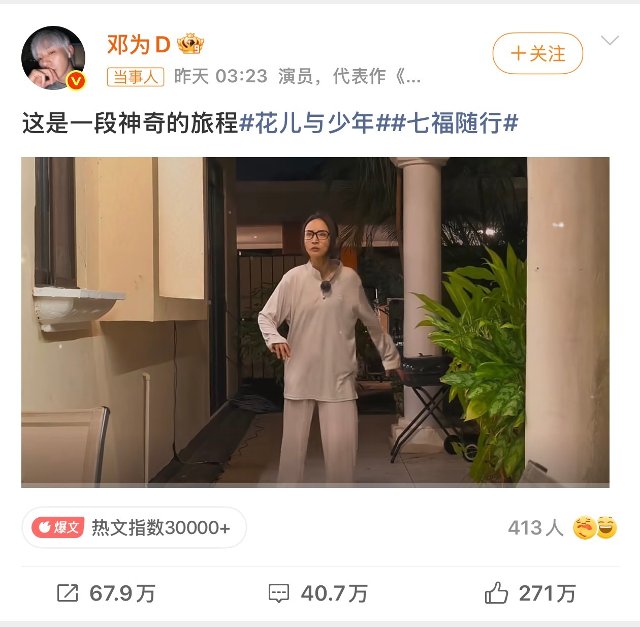花少导演点赞邓为邓为花少的任务博已经破270万赞了，不营销活粉这么多粘性还这么高