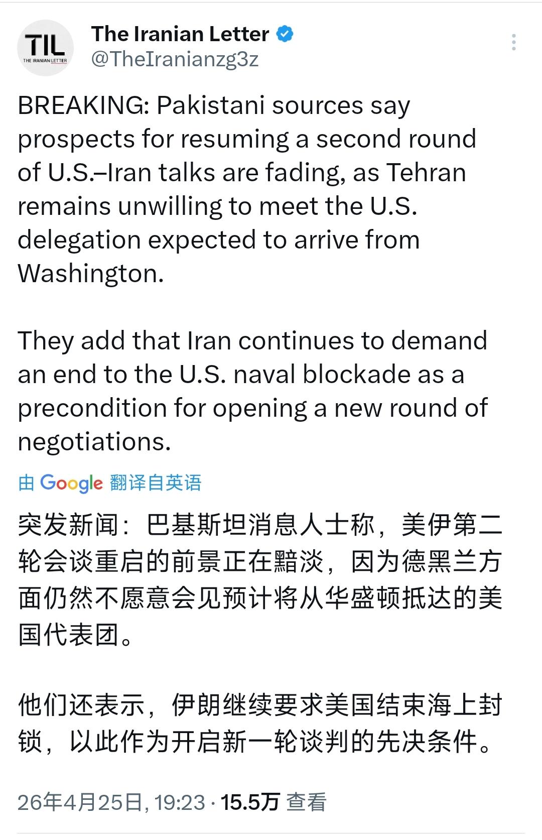 突发新闻：巴基斯坦消息人士称，美伊第二轮会谈重启的前景正在黯淡，因为德黑兰方面仍