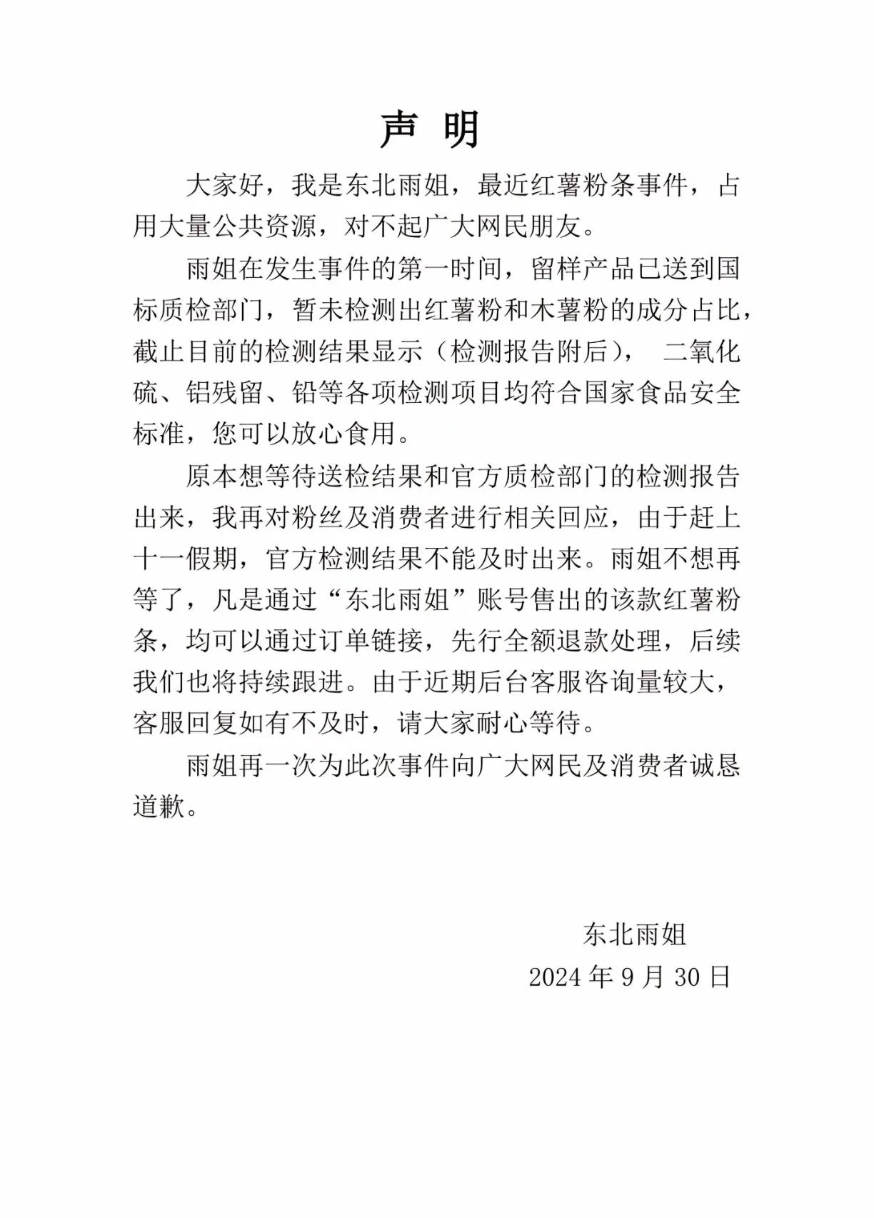 
东北雨姐团队送检产品红薯和木薯成分占比结果还没出来，但是却检测出了残留铝含量和