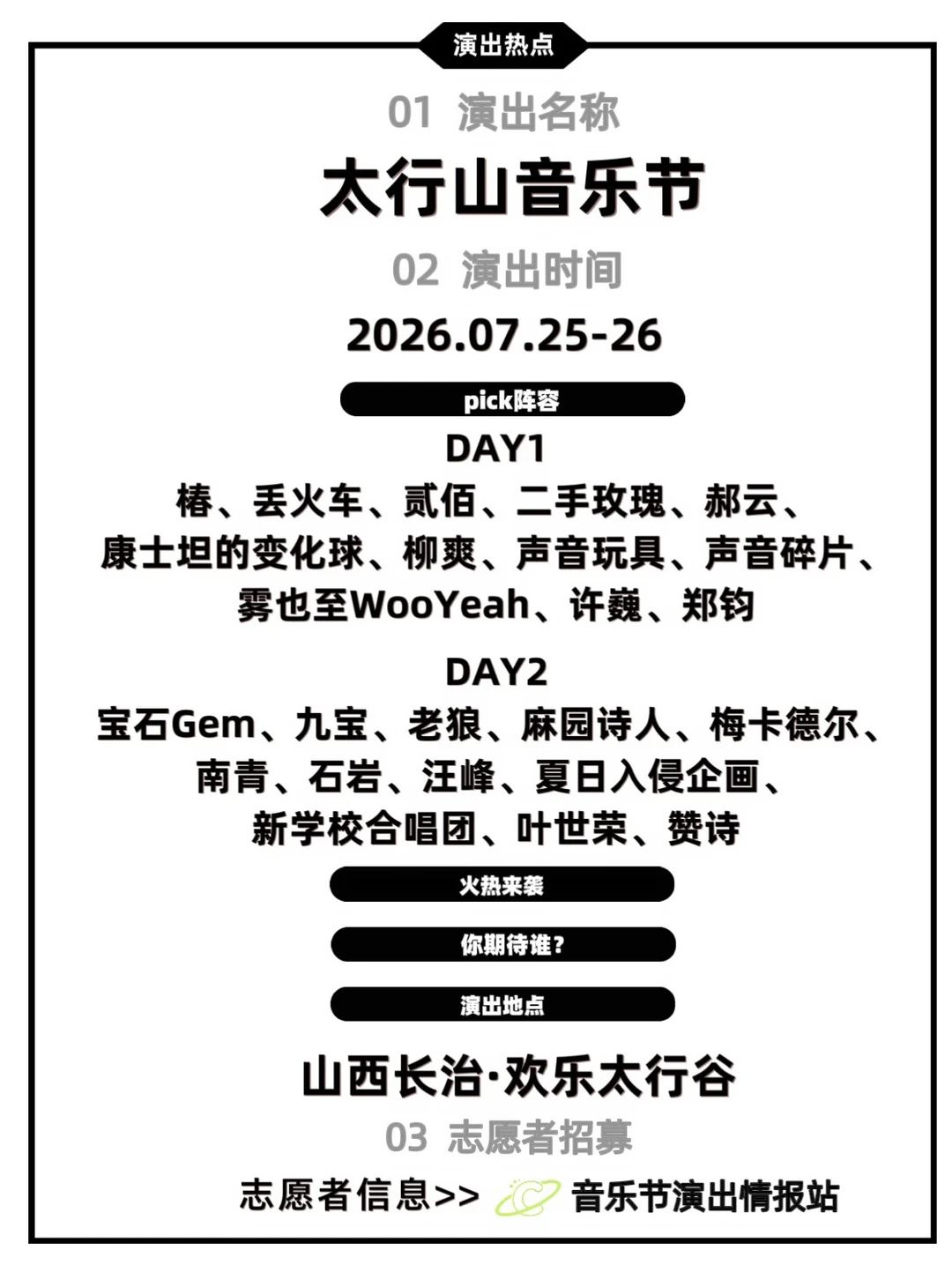 太行山音乐节顶配阵容！汪峰宝石Gem齐聚