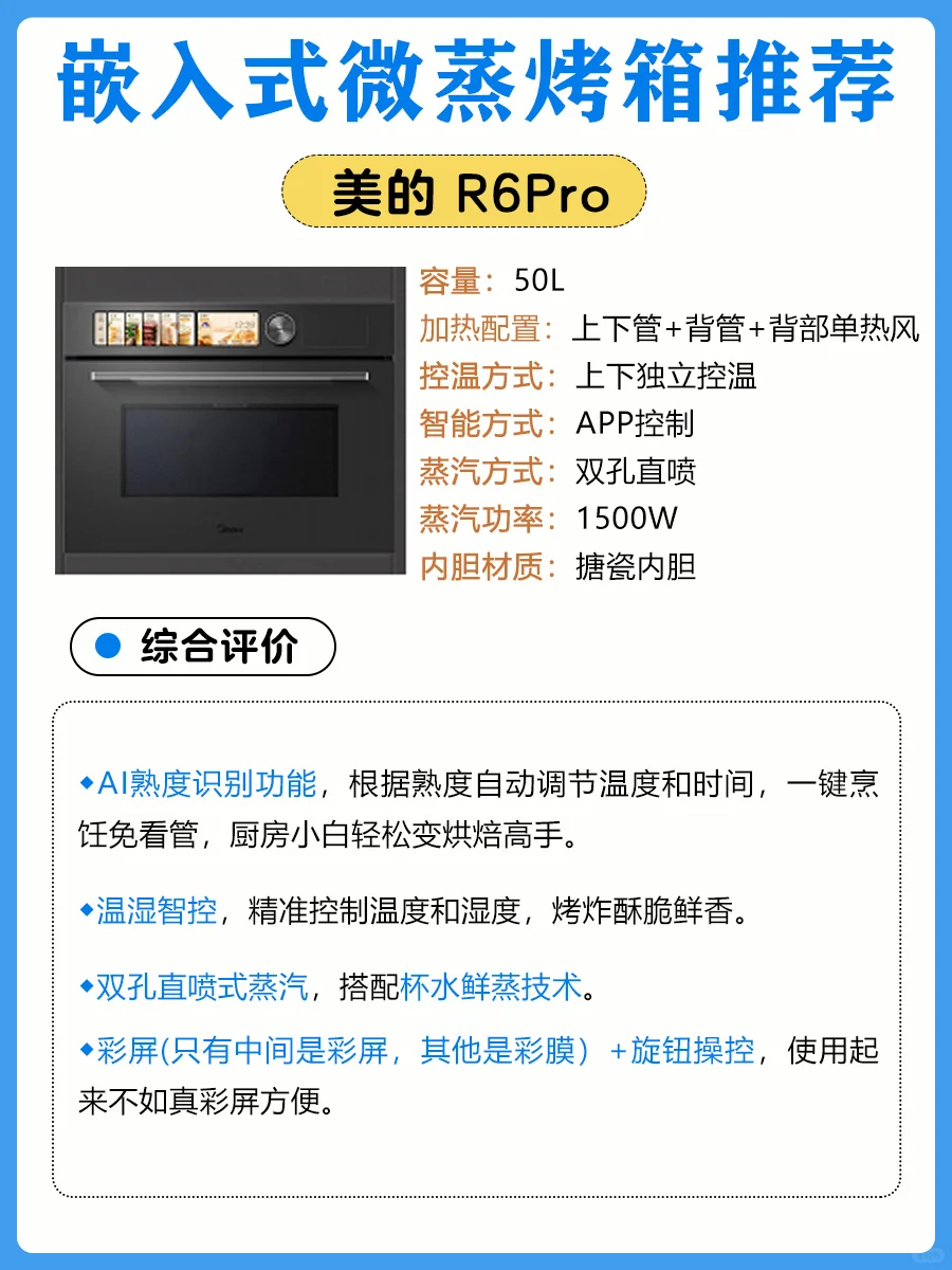 6-7k嵌入式微蒸烤箱这样选❗️实用好操作❗️