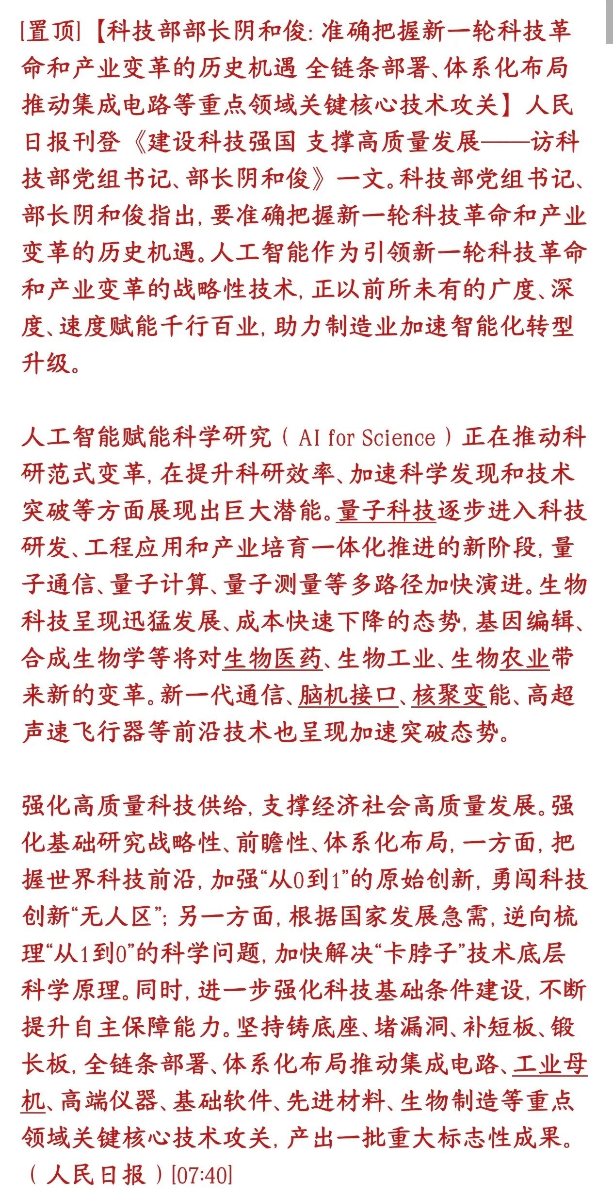 科技股获得政策支持，官媒和高层双双表态会有更多政策科技部：明确重点攻坚清单，全产