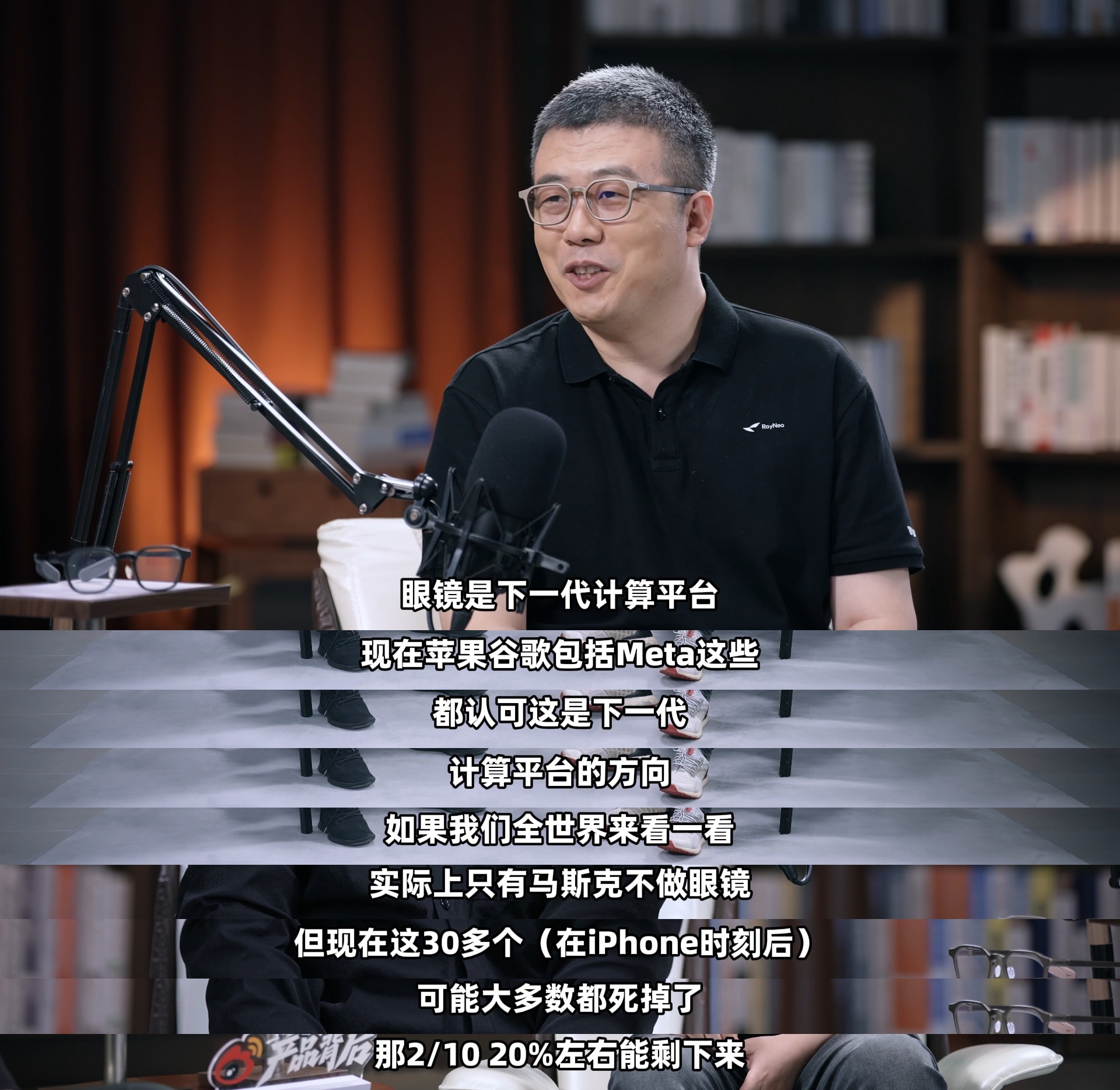AI眼镜公司只有20%能活下来产品背后 当所有人都在扎堆冲AI眼镜风口时，雷鸟李