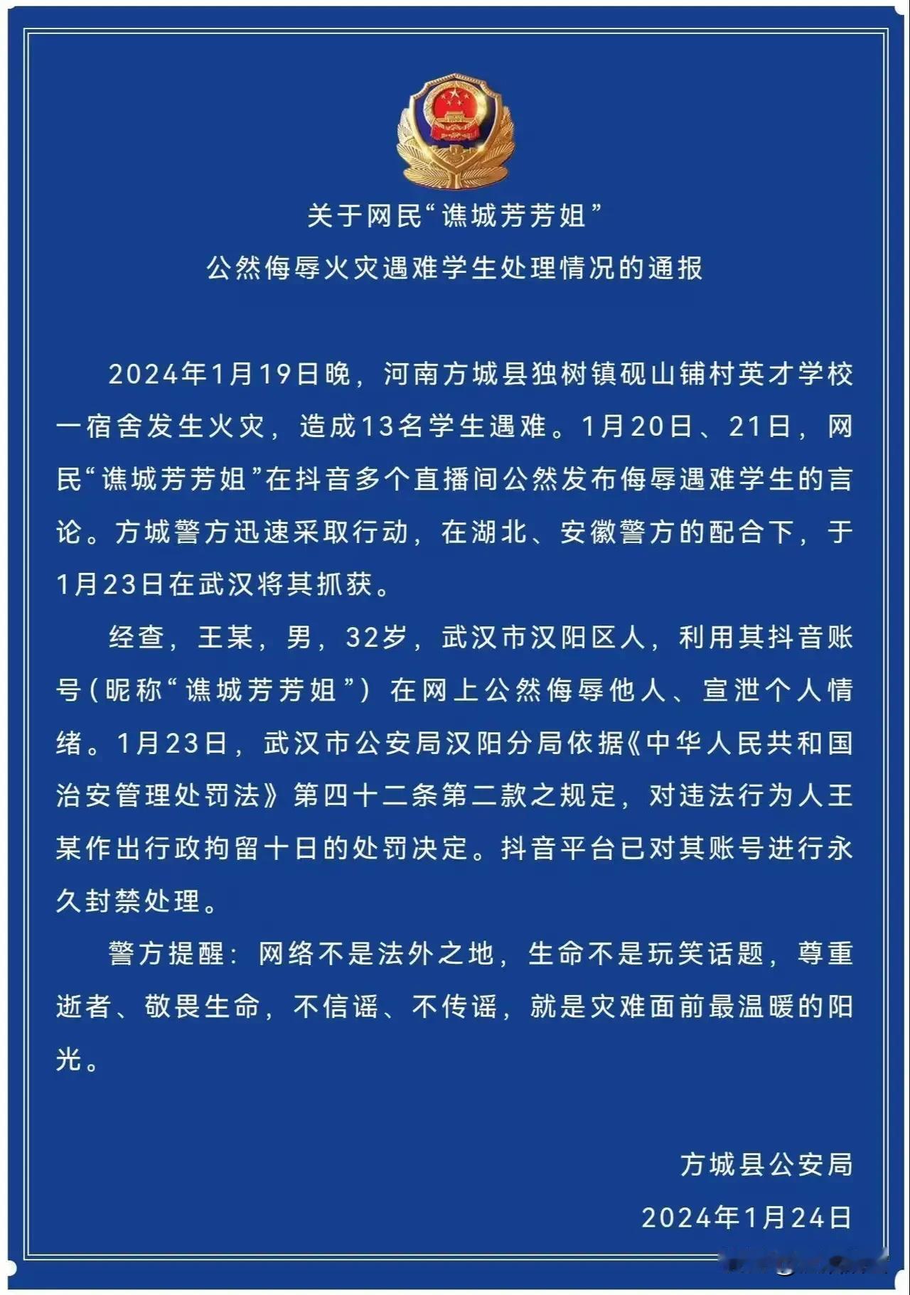 网名为“谯城芳芳姐”的这个人被抓了，果然是变态，竟然是个男的，是武汉市汉阳区人，