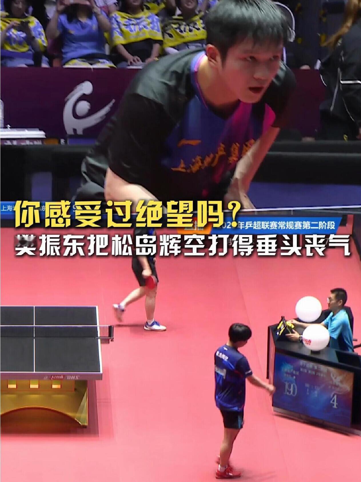 樊振东直接对战松岛辉空，打到绝望，无奈的低头叹气，这两天都是大师级别的课！
我觉