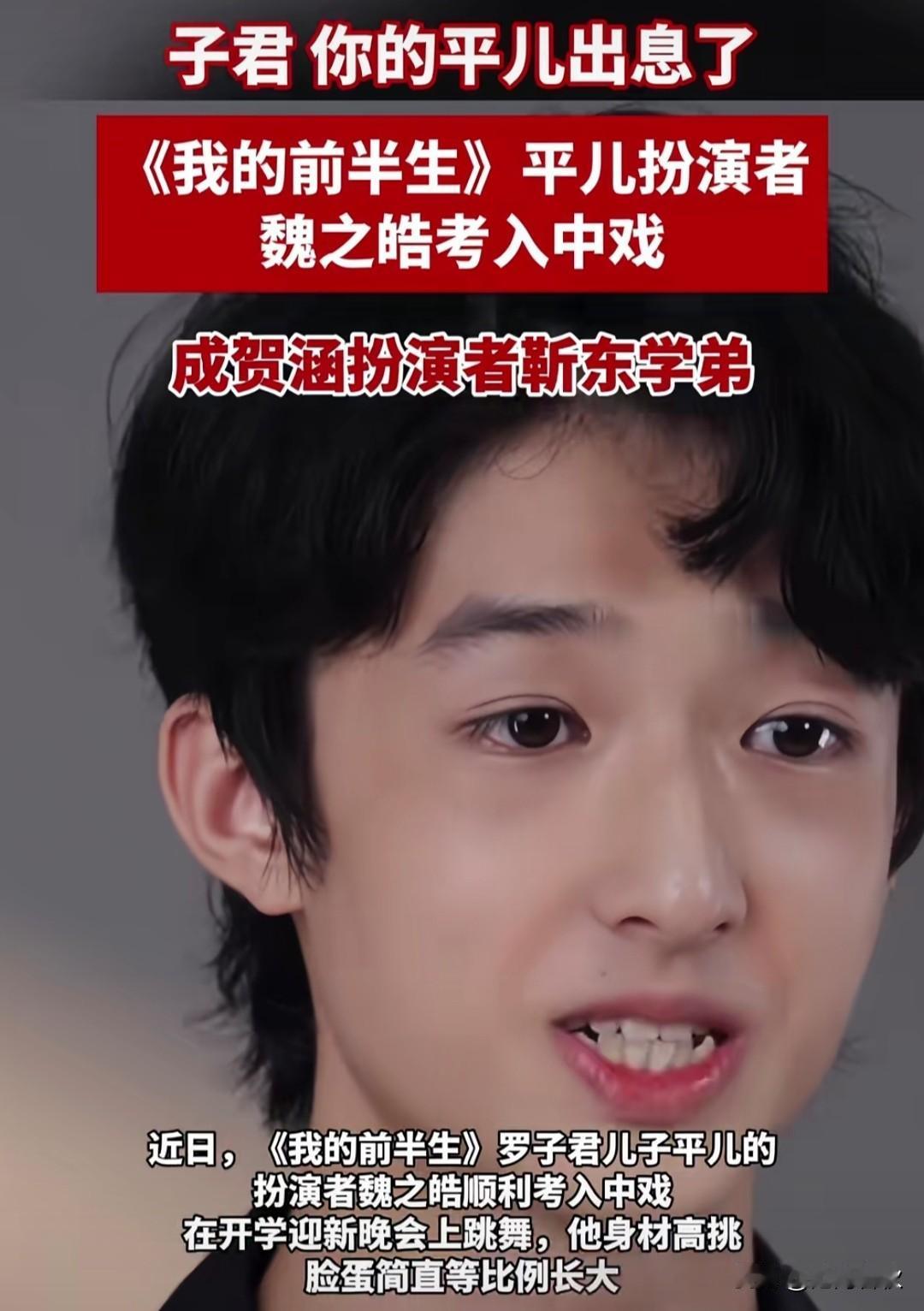 子君，你儿子长大了
模样一点都没有变，等比例长大
这么快都上大学了