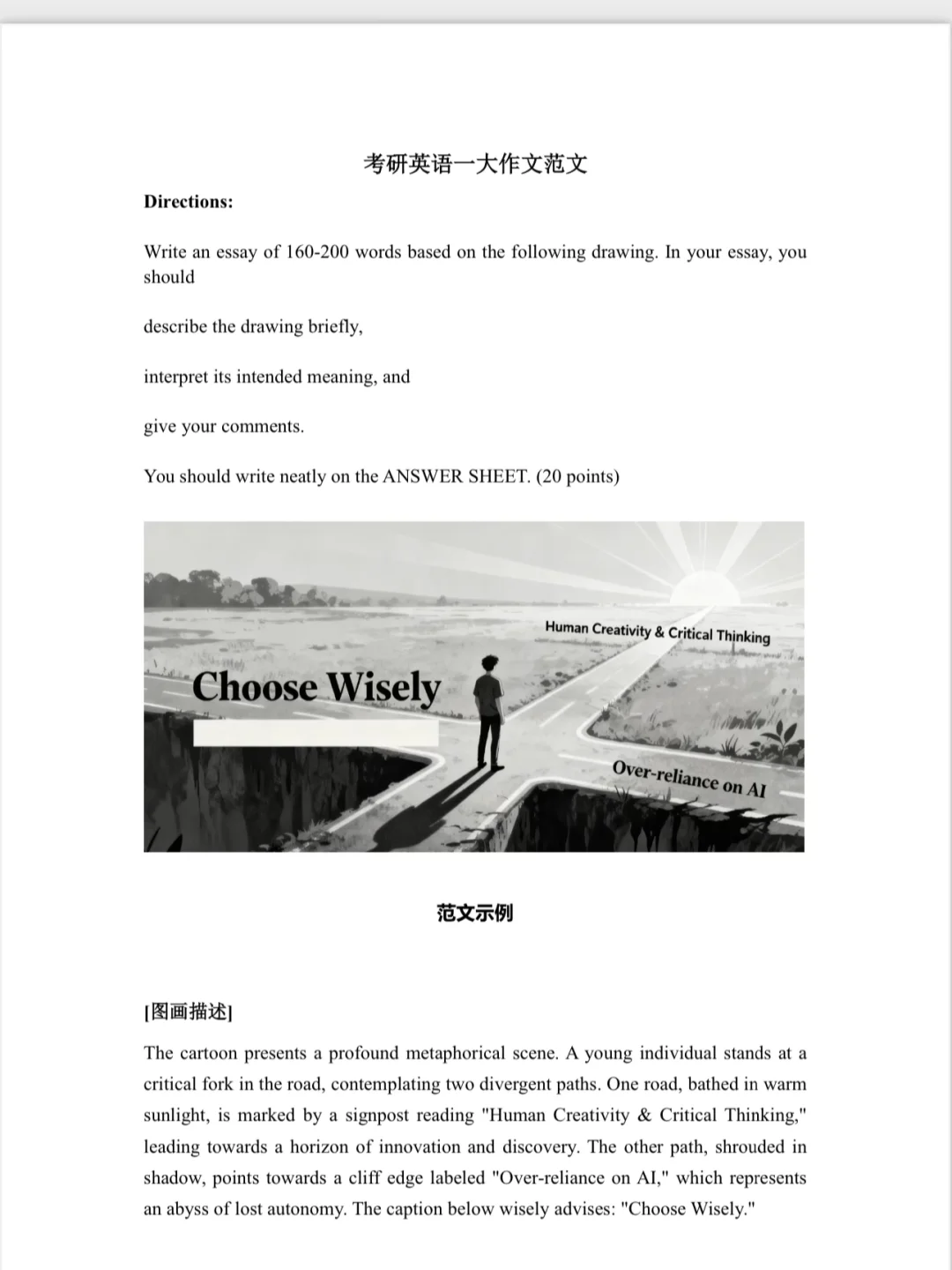 其实考研英语作文的风向已经很明显了..