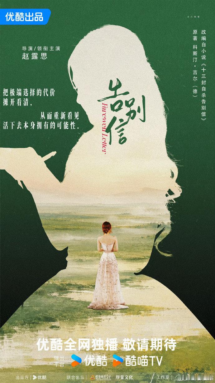告别信备案听说主创团队也靠谱，加上赵露思自己把控整体调性，感觉这部剧质量稳了，坐