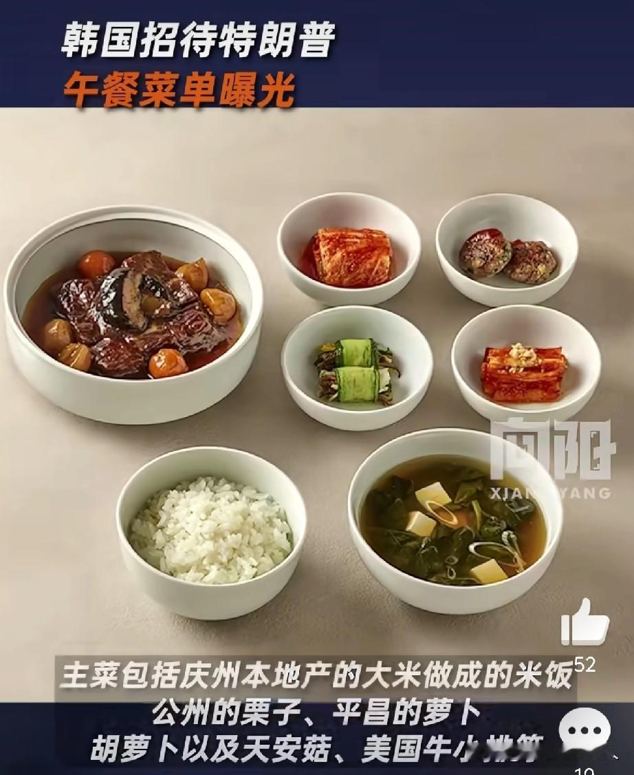 菜单曝光了！
韩国为特朗普精心准备了大餐！
五菜一汤，一碗米饭，还有甜点。
不知