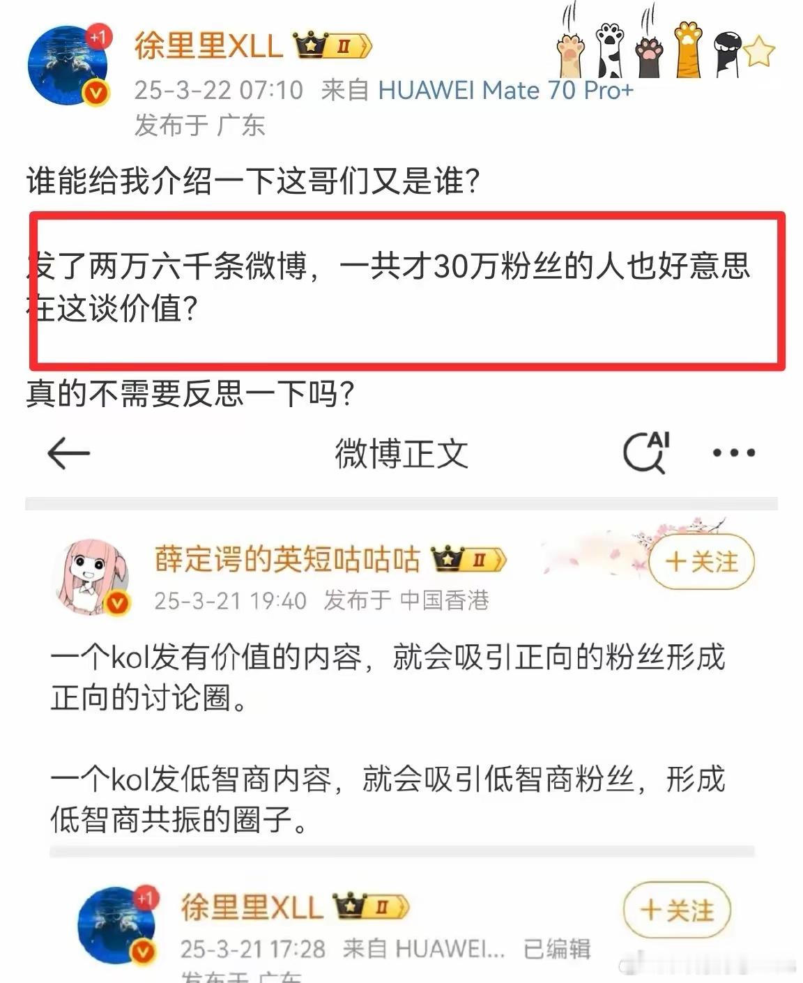 哈哈，英短估计要被气死掉……发了两万六千条微博，一共才30万粉丝，也好意思谈价值