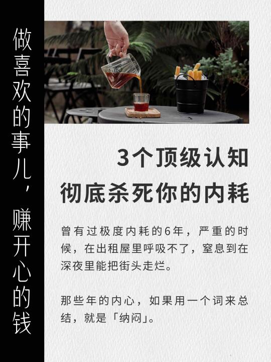 3个顶级认知，彻底摆脱你的内耗