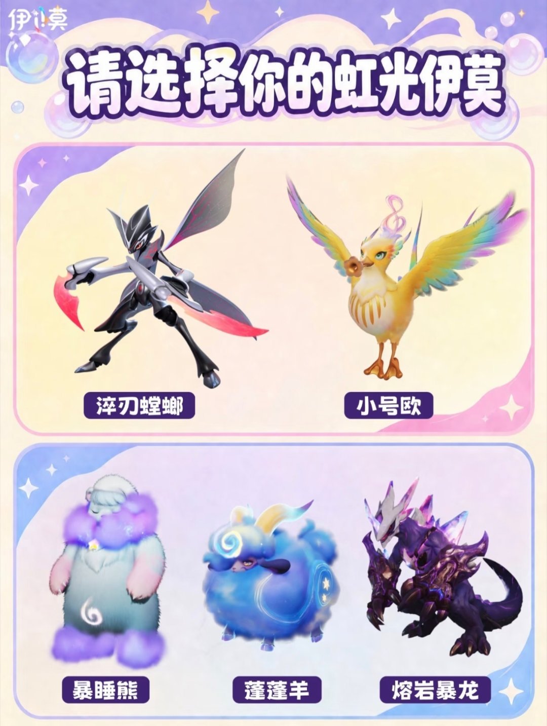 伊莫握爪测试夏日游趣狂欢季此刻游我主宰请选择你的开局虹光伊莫！N只虹光伊莫摆在面