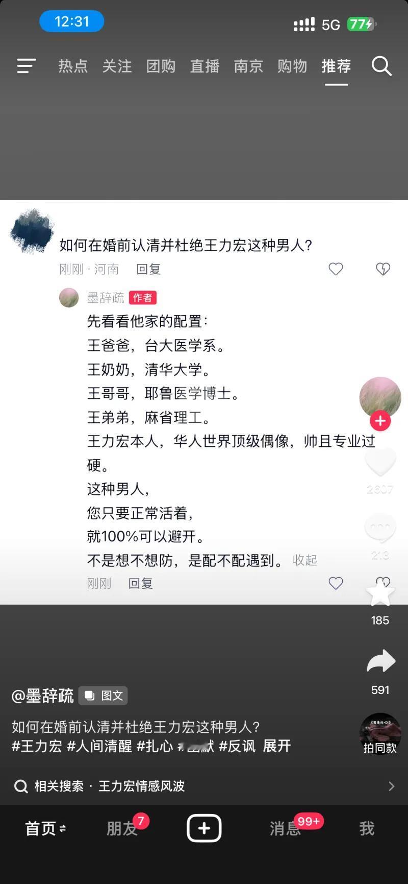 这是一条短视频平台的评论截图，帖子标题为如何在婚前认清并杜绝王力宏这种男人，博主