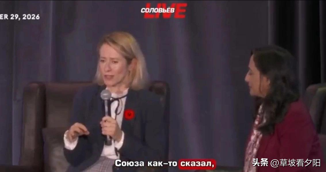 欧盟外交与安全政策高级代表卡拉斯近期喊话西方，主张在对俄谈判中绝不妥协。她还引用