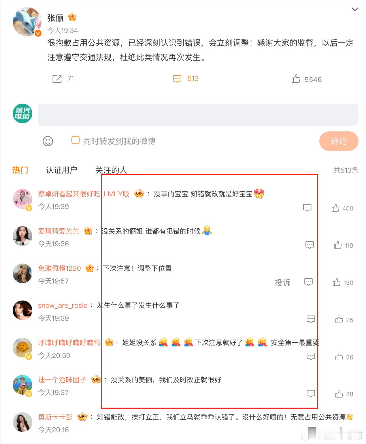 张俪道歉 是真服了这些控评的傻叉水军。 ​​​