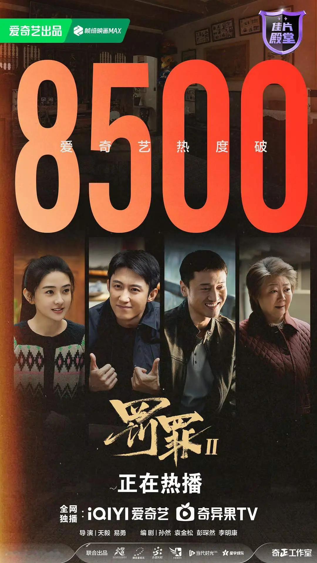 罚罪已破8500今晚没固屏，次日翻三倍多，第三日破8500 