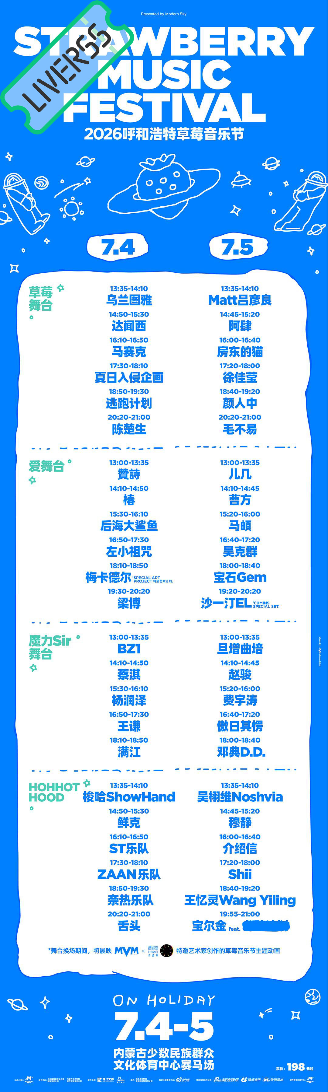 RSS音乐节播报 ❤️🔥2026呼和浩特草莓音乐节❤️🔥時間։ 20‎26.