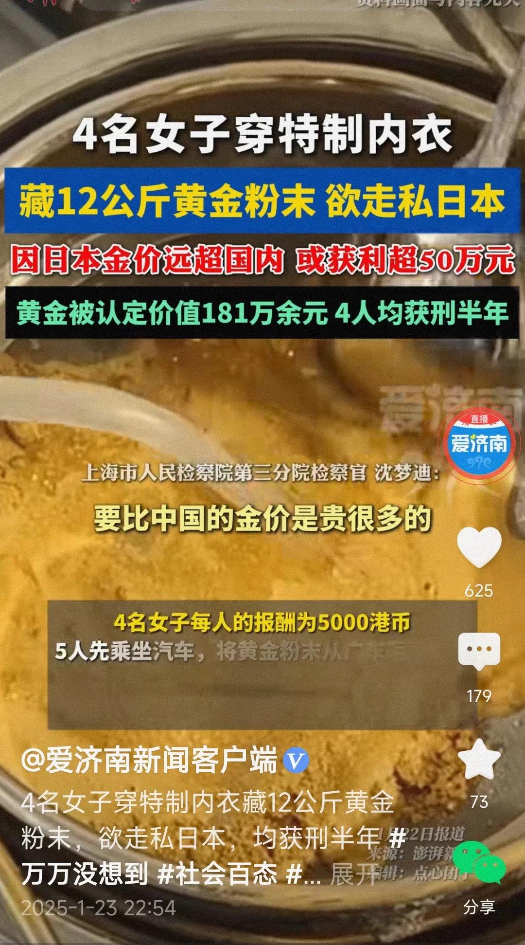 12斤黄金就能获利50万，日本的金价真高啊！这种走私被发现的话，是给退回去罚款，