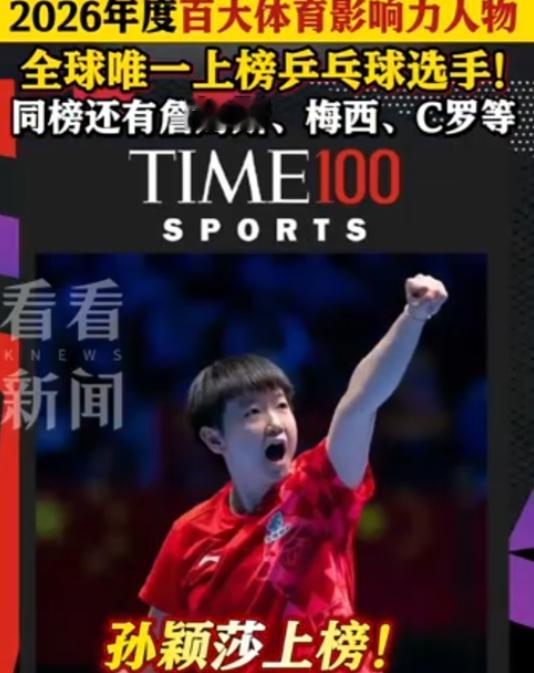 孙颖莎做到了！她干成了一件中国企业砸几十亿都没干成的事。
 
6月9日，美国《时
