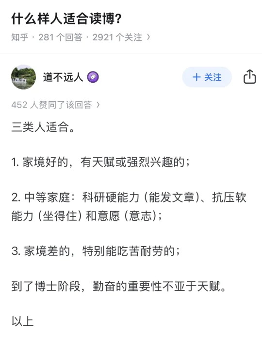 什么样的人适合读博？
