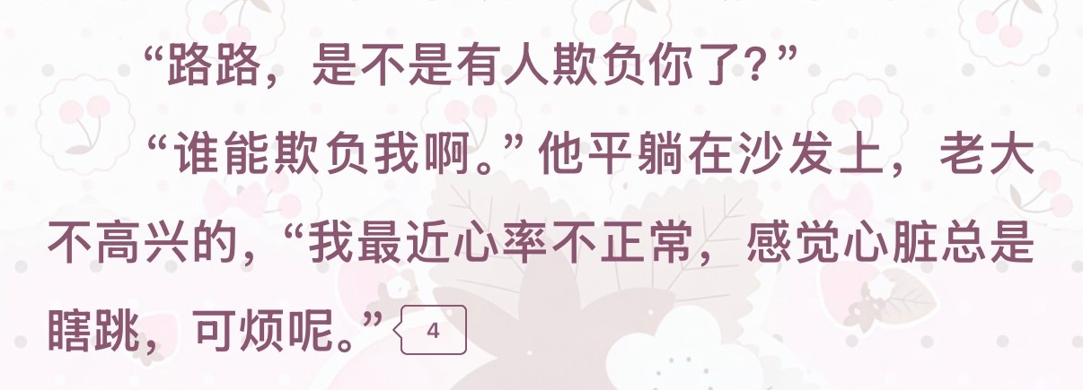路路！！那他喵的叫心动！！！！原路看斜阳