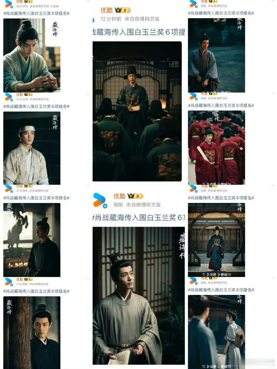 知道藏海传是优酷的了知道藏海传是优酷的了、肖战藏海传入围6项白玉兰提名 