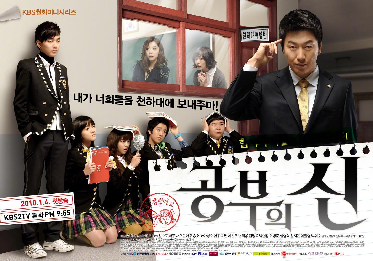 韩剧回顾 学习之神 首播16周年主演：金秀路、裴斗娜、吴允儿、俞承豪、高我星、李