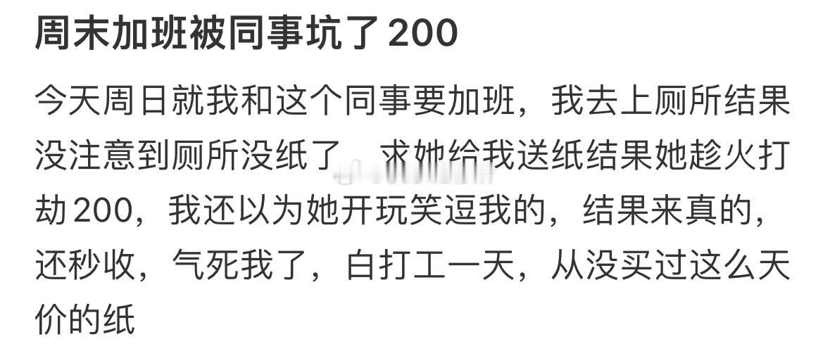 周末加班被同事坑了200[哆啦A梦害怕] 