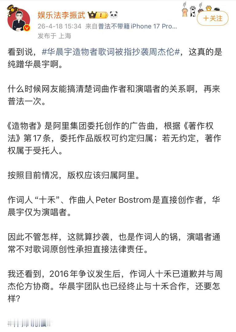 律师称造物者抄袭与华晨宇无关 专业律师已发声澄清，华晨宇无相关责任，理性看待事件