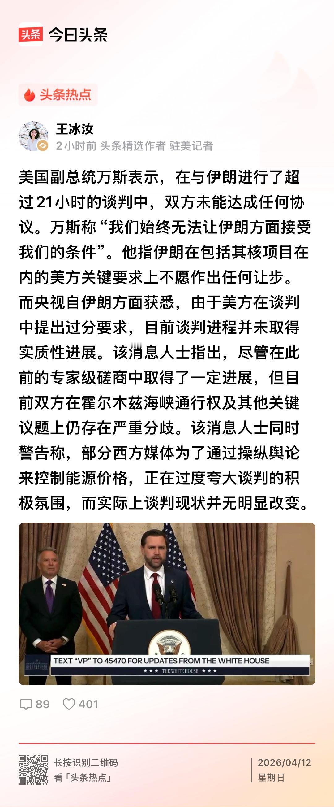 美国抛出的和谈15条和伊朗坚持的停火10条，完全就是南辕北辙各说各话。
双方明明