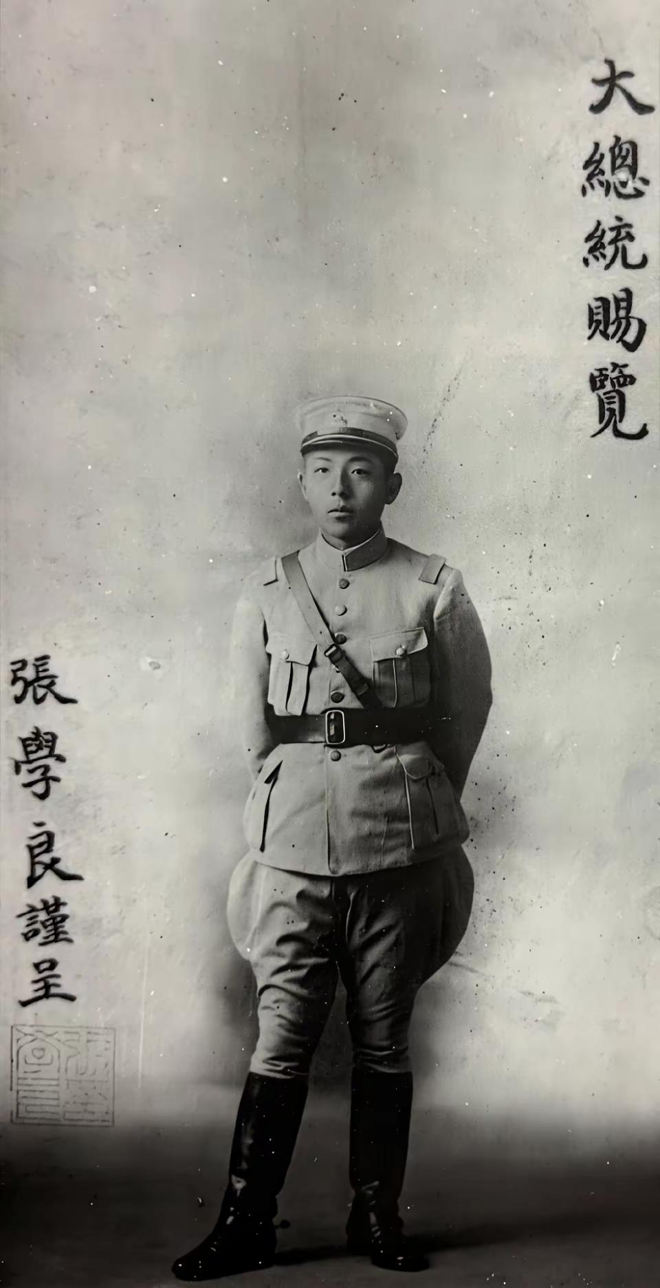 1924年，张学良赠送给孙中山的亲笔签名照。 ​​​