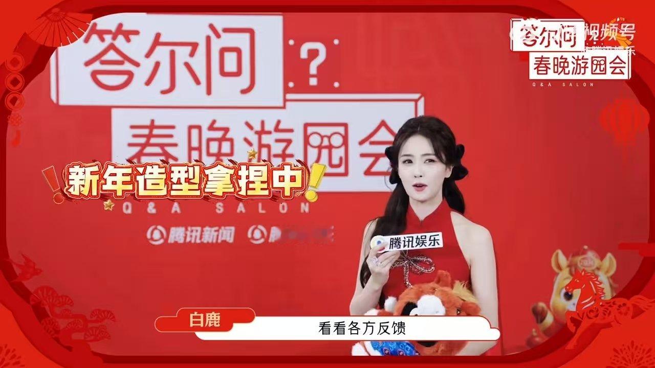 白鹿马年KPI是多放松 白鹿希望白鹿vs无限个白鹿 被问李佩仪“查案KPI”PK