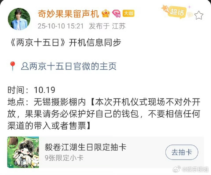 两京十五日开机时间成毅《两京十五日》10.19无锡开机，本次开机仪式现场不对外开