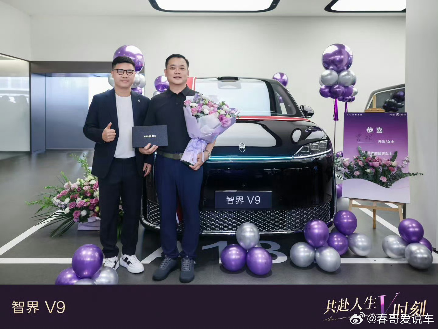 智界V9成为高端圈层共同选择智界V9商务排面确实可以，很多明星和企业家都买了，非