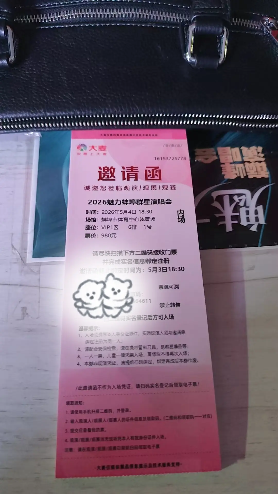 琦琦下个月蚌埠见