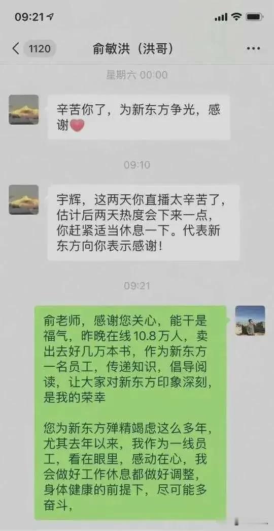 这是2022年6月份，董宇辉刚火的时候，广为流传一条与老板俞敏洪短消息对话。这短